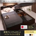 お客様組立 収納ベッド ワイドK200 縦開き 【薄型プレミアムポケットコイルマットレス付】 フレームカラー：ダークブラウン／マットレスカラー：ホワイト お客様組立 棚・コンセント付国産大型サイズ跳ね上げ収納ベッド Landelutz ランデルッツ