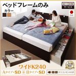 【組立設置費込】 収納ベッド ワイドK240（SD×2） A+Bタイプ 【フレームのみ】 フレームカラー：ダークブラウン 組立設置付 壁付けできる国産ファミリー連結収納ベッド Tenerezza テネレッツァ