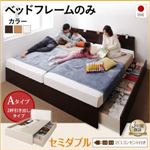 お客様組立 収納ベッド セミダブル Aタイプ 【フレームのみ】 フレームカラー：ナチュラル お客様組立 壁付けできる国産ファミリー連結収納ベッド Tenerezza テネレッツァ