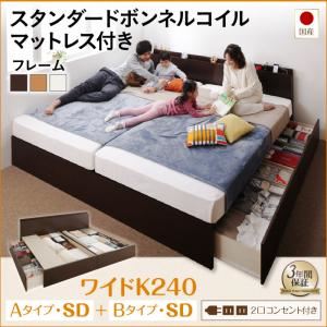 お客様組立 収納ベッド ワイドK240（SD×2） A+Bタイプ 【スタンダードボンネルコイルマットレス付】 フレームカラー：ホワイト お客様組立 壁付けできる国産ファミリー連結収納ベッド Tenerezza テネレッツァ