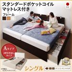 お客様組立 収納ベッド シングル Aタイプ 【スタンダードポケットコイルマットレス付】 フレームカラー：ダークブラウン お客様組立 壁付けできる国産ファミリー連結収納ベッド Tenerezza テネレッツァ