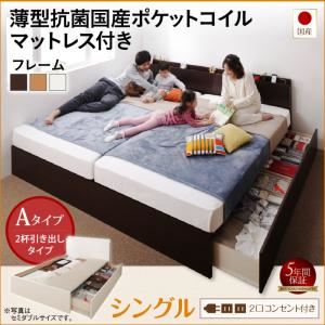 お客様組立 収納ベッド シングル Aタイプ 【薄型抗菌国産ポケットコイルマットレス付】 フレームカラー：ダークブラウン お客様組立 壁付けできる国産ファミリー連結収納ベッド Tenerezza テネレッツァ