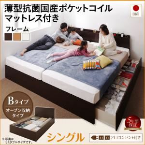 お客様組立 収納ベッド シングル Bタイプ 【薄型抗菌国産ポケットコイルマットレス付】 フレームカラー：ダークブラウン お客様組立 壁付けできる国産ファミリー連結収納ベッド Tenerezza テネレッツァ