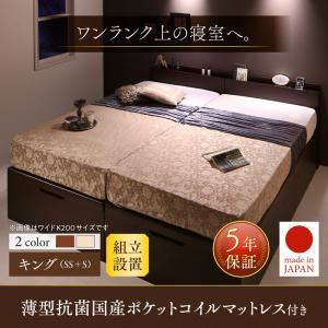 【組立設置費込】 収納ベッド キング（SS+S） 縦開き 【薄型抗菌国産ポケットコイルマットレス付】 フレームカラー：ダークブラウン／マットレスカラー：アイボリー 組立設置付 棚・コンセント付き国産大型サイズ頑丈跳ね上げ収納ベッド ナヴァル Naval