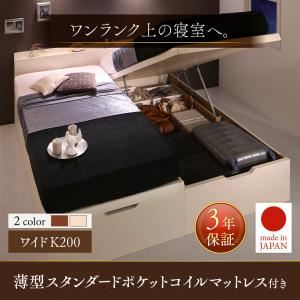 お客様組立 収納ベッド ワイドK200 縦開き 【薄型スタンダードポケットコイルマットレス付】 フレームカラー：ダークブラウン／マットレスカラー：ホワイト お客様組立 棚・コンセント付き国産大型サイズ頑丈跳ね上げ収納ベッド ナヴァル Naval