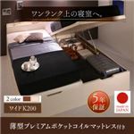 お客様組立 収納ベッド ワイドK200 縦開き 【薄型プレミアムポケットコイルマットレス付】 フレームカラー：ダークブラウン／マットレスカラー：ホワイト お客様組立 棚・コンセント付き国産大型サイズ頑丈跳ね上げ収納ベッド ナヴァル Naval