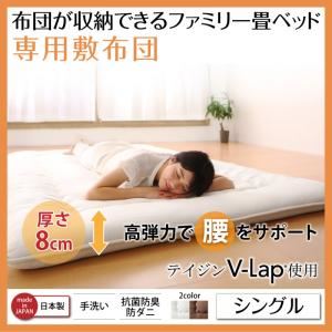 専用別売品  【単品】敷布団 シングル 寝具カラー：アイボリー 日本製・布団が収納できる大容量収納畳連結ベッド（敷き布団）