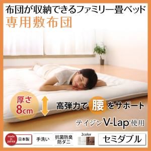 専用別売品  【単品】敷布団 セミダブル 寝具カラー：アイボリー 日本製・布団が収納できる大容量収納畳連結ベッド（敷き布団）