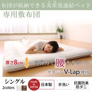 専用別売品  収納ベッド シングル 寝具カラー：アイボリー 布団が収納できる・美草・小上がり畳連結ベッド（敷布団）