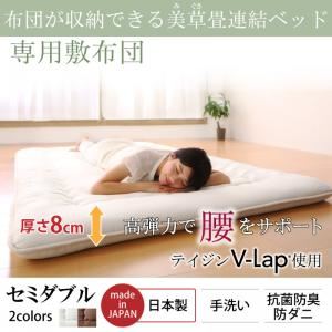 専用別売品  収納ベッド セミダブル 寝具カラー：アイボリー 布団が収納できる・美草・小上がり畳連結ベッド（敷布団）