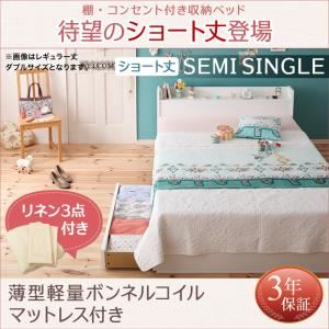 収納ベッド セミシングル ショート丈 リネン3点セット 【薄型軽量ボンネルコイルマットレス付】 フレームカラー:ホワイト カバーカラー:ナチュラルベージュ 棚・コンセント付き収納ベッド Fleur フルール