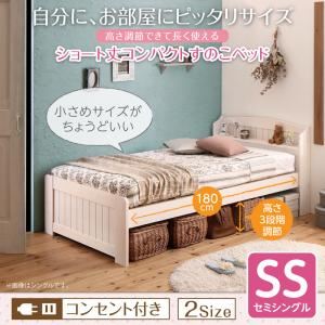 すのこベッド セミシングル ショート丈 フレームカラー:ホワイトウォッシュ 高さ調節できて長く使える ホワイト木目のショート丈コンパクトすのこベッド 棚・コンセント付き petit bunny プチバニー