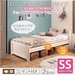 すのこベッド セミシングル ショート丈 フレームカラー:ホワイトウォッシュ 高さ調節できて長く使える ホワイト木目のショート丈コンパクトすのこベッド 棚・コンセント付き petit bunny プチバニー