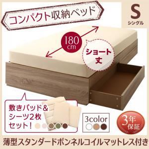 収納ベッド シングル ショート丈 【薄型スタンダードボンネルコイルマットレス付】 フレームカラー:ナチュラル 寝具カラー:さくら コンパクト収納ベッド CS コンパクトスモール