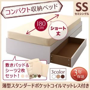 収納ベッド セミシングル ショート丈 【薄型スタンダードポケットコイルマットレス付】 フレームカラー:ナチュラル 寝具カラー:アイボリ― コンパクト収納ベッド CS コンパクトスモール