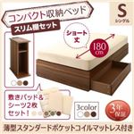 収納ベッド シングル ショート丈 スリム棚セット 【薄型スタンダードポケットコイルマットレス付】 フレームカラー:ホワイト 寝具カラー:アイボリ― コンパクト収納ベッド CS コンパクトスモール