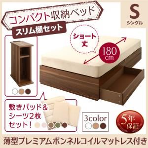 収納ベッド シングル ショート丈 スリム棚セット 【薄型プレミアムボンネルコイルマットレス付】 フレームカラー:ホワイト 寝具カラー:さくら コンパクト収納ベッド CS コンパクトスモール