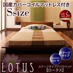 アバカベッド シングル【国産カバーポケットコイルマットレス付】フレームカラー：ブラウン マットレスカラー：グレー ステージタイプアバカベッド Lotus ロータス