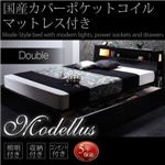 収納ベッド ダブル【国産カバーポケットコイルマットレス付】フレームカラー：ブラック マットレスカラー：グレー モダンライト・コンセント収納付きベッド Modellus モデラス