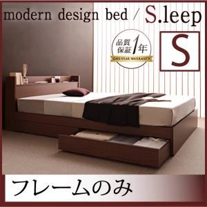 収納ベッド シングル【フレームのみ】カラー：ブラウン 棚・コンセント付き収納ベッド S.leep エス・リープ