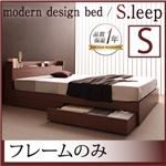 収納ベッド シングル【フレームのみ】カラー：ブラウン 棚・コンセント付き収納ベッド S.leep エス・リープ