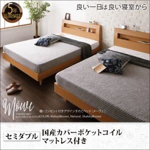 すのこベッド セミダブル【国産カバーポケットコイルマットレス付】フレームカラー：ナチュラル マットレスカラー：グレー 棚・コンセント付デザインすのこベッド Mowe メーヴェ