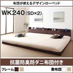 ローベッド ワイドK240（SD×2）【ボリューム敷布団付】フレームカラー：ダークブラウン 敷布団カラー：アイボリー 布団が使えるデザインローベッド Ailey アイリー