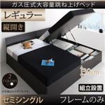 【組立設置費込】跳ね上げ収納ベッド 【縦開き】セミシングル 深さレギュラー【フレームのみ】フレームカラー：ダークブラウン 組立設置付 モダンデザイン_ガス圧跳ね上げ収納ベッド Criteria クリテリア