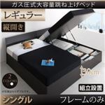 【組立設置費込】跳ね上げ収納ベッド 【縦開き】シングル 深さレギュラー【フレームのみ】フレームカラー：ダークブラウン 組立設置付 モダンデザイン_ガス圧跳ね上げ収納ベッド Criteria クリテリア