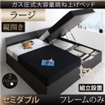 【組立設置費込】跳ね上げ収納ベッド 【縦開き】セミダブル 深さラージ【フレームのみ】フレームカラー：ホワイト 組立設置付 モダンデザイン_ガス圧跳ね上げ収納ベッド Criteria クリテリア