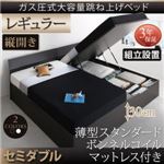 【組立設置費込】跳ね上げ収納ベッド 【縦開き】セミダブル 深さレギュラー【薄型スタンダードボンネルコイルマットレス付】フレームカラー：ダークブラウン マットレスカラー：ホワイト 組立設置付 モダンデザイン_ガス圧跳ね上げ収納ベッド Criteria クリテリア