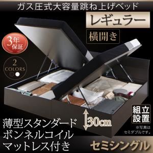 【組立設置費込】跳ね上げ収納ベッド 【横開き】セミシングル 深さレギュラー【薄型スタンダードボンネルコイルマットレス付】フレームカラー：ダークブラウン マットレスカラー：ホワイト 組立設置付 モダンデザイン_ガス圧跳ね上げ収納ベッド Criteria クリテリア