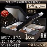 【組立設置費込】跳ね上げ収納ベッド 【横開き】セミシングル 深さレギュラー【薄型プレミアムボンネルコイルマットレス付】フレームカラー：ダークブラウン マットレスカラー：ホワイト 組立設置付 モダンデザイン_ガス圧跳ね上げ収納ベッド Criteria クリテリア