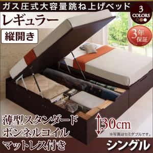 お客様組立 跳ね上げ収納ベッド 【縦開き】シングル 深さレギュラー【薄型スタンダードボンネルコイルマットレス付】フレームカラー：ダークブラウン マットレスカラー：ホワイト お客様組立 シンプルデザインガス圧式大容量跳ね上げベッド ORMAR オルマー