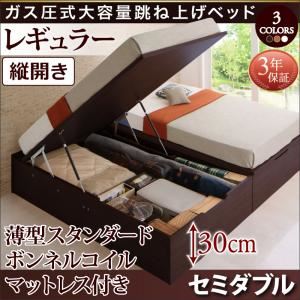 お客様組立 跳ね上げ収納ベッド 【縦開き】セミダブル 深さレギュラー【薄型スタンダードボンネルコイルマットレス付】フレームカラー：ダークブラウン マットレスカラー：ホワイト お客様組立 シンプルデザインガス圧式大容量跳ね上げベッド ORMAR オルマー