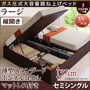 お客様組立 跳ね上げ収納ベッド 【縦開き】セミシングル 深さラージ【薄型スタンダードボンネルコイルマットレス付】フレームカラー：ダークブラウン マットレスカラー：ホワイト お客様組立 シンプルデザインガス圧式大容量跳ね上げベッド ORMAR オルマー