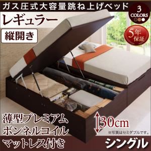 お客様組立 跳ね上げ収納ベッド 【縦開き】シングル 深さレギュラー【薄型プレミアムボンネルコイルマットレス付】フレームカラー：ナチュラル マットレスカラー：ホワイト お客様組立 シンプルデザインガス圧式大容量跳ね上げベッド ORMAR オルマー