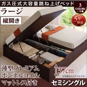 お客様組立 跳ね上げ収納ベッド 【縦開き】セミシングル 深さラージ【薄型プレミアムボンネルコイルマットレス付】フレームカラー：ダークブラウン マットレスカラー：ホワイト お客様組立 シンプルデザインガス圧式大容量跳ね上げベッド ORMAR オルマー