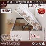 お客様組立 跳ね上げ収納ベッド 【横開き】シングル 深さレギュラー【薄型プレミアムボンネルコイルマットレス付】フレームカラー：ダークブラウン マットレスカラー：ホワイト お客様組立 シンプルデザインガス圧式大容量跳ね上げベッド ORMAR オルマー