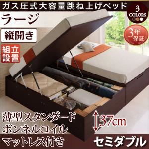 【組立設置費込】跳ね上げ収納ベッド 【縦開き】セミダブル 深さラージ【薄型スタンダードボンネルコイルマットレス付】フレームカラー：ダークブラウン マットレスカラー：ホワイト 組立設置付 シンプルデザインガス圧式大容量跳ね上げベッド ORMAR オルマー