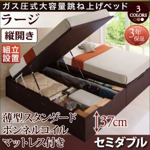 【組立設置費込】跳ね上げ収納ベッド 【縦開き】セミダブル 深さラージ【薄型スタンダードボンネルコイルマットレス付】フレームカラー：ホワイト マットレスカラー：ホワイト 組立設置付 シンプルデザインガス圧式大容量跳ね上げベッド ORMAR オルマー