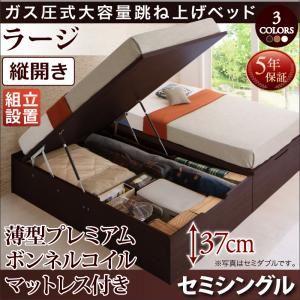 【組立設置費込】跳ね上げ収納ベッド 【縦開き】セミシングル 深さラージ【薄型プレミアムボンネルコイルマットレス付】フレームカラー：ダークブラウン マットレスカラー：ホワイト 組立設置付 シンプルデザインガス圧式大容量跳ね上げベッド ORMAR オルマー