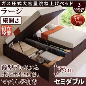 【組立設置費込】跳ね上げ収納ベッド 【縦開き】セミダブル 深さラージ【薄型プレミアムボンネルコイルマットレス付】フレームカラー：ダークブラウン マットレスカラー：ホワイト 組立設置付 シンプルデザインガス圧式大容量跳ね上げベッド ORMAR オルマー