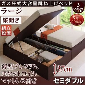 【組立設置費込】跳ね上げ収納ベッド 【縦開き】セミダブル 深さラージ【薄型プレミアムポケットコイルマットレス付】フレームカラー：ダークブラウン マットレスカラー：ホワイト 組立設置付 シンプルデザインガス圧式大容量跳ね上げベッド ORMAR オルマー