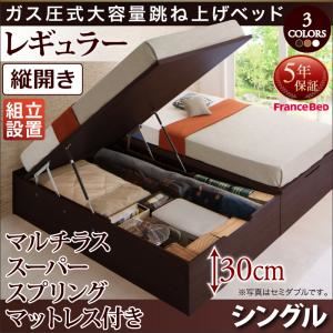 【組立設置費込】跳ね上げ収納ベッド 【縦開き】シングル 深さレギュラー【マルチラススーパースプリングマットレス付】フレームカラー：ダークブラウン マットレスカラー：アイボリ― 組立設置付 シンプルデザインガス圧式大容量跳ね上げベッド ORMAR オルマー