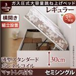 【組立設置費込】跳ね上げ収納ベッド 【横開き】セミシングル 深さレギュラー【薄型スタンダードボンネルコイルマットレス付】フレームカラー：ダークブラウン マットレスカラー：ホワイト 組立設置付 シンプルデザインガス圧式大容量跳ね上げベッド ORMAR オルマー