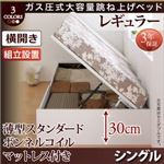 【組立設置費込】跳ね上げ収納ベッド 【横開き】シングル 深さレギュラー【薄型スタンダードボンネルコイルマットレス付】フレームカラー：ダークブラウン マットレスカラー：ホワイト 組立設置付 シンプルデザインガス圧式大容量跳ね上げベッド ORMAR オルマー