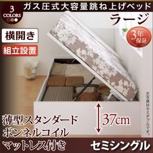 【組立設置費込】跳ね上げ収納ベッド 【横開き】セミシングル 深さラージ【薄型スタンダードボンネルコイルマットレス付】フレームカラー：ナチュラル マットレスカラー：ホワイト 組立設置付 シンプルデザインガス圧式大容量跳ね上げベッド ORMAR オルマー