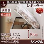 【組立設置費込】跳ね上げ収納ベッド 【横開き】シングル 深さレギュラー【薄型プレミアムボンネルコイルマットレス付】フレームカラー：ダークブラウン マットレスカラー：ホワイト 組立設置付 シンプルデザインガス圧式大容量跳ね上げベッド ORMAR オルマー