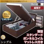 【組立設置費込】跳ね上げ収納ベッド 【縦開き】シングル 深さレギュラー【薄型スタンダードボンネルコイルマットレス付】フレームカラー：ダークブラウン マットレスカラー：ホワイト 組立設置付 スライド収納_大容量ガス圧式跳ね上げベッド Many-IN メニーイン